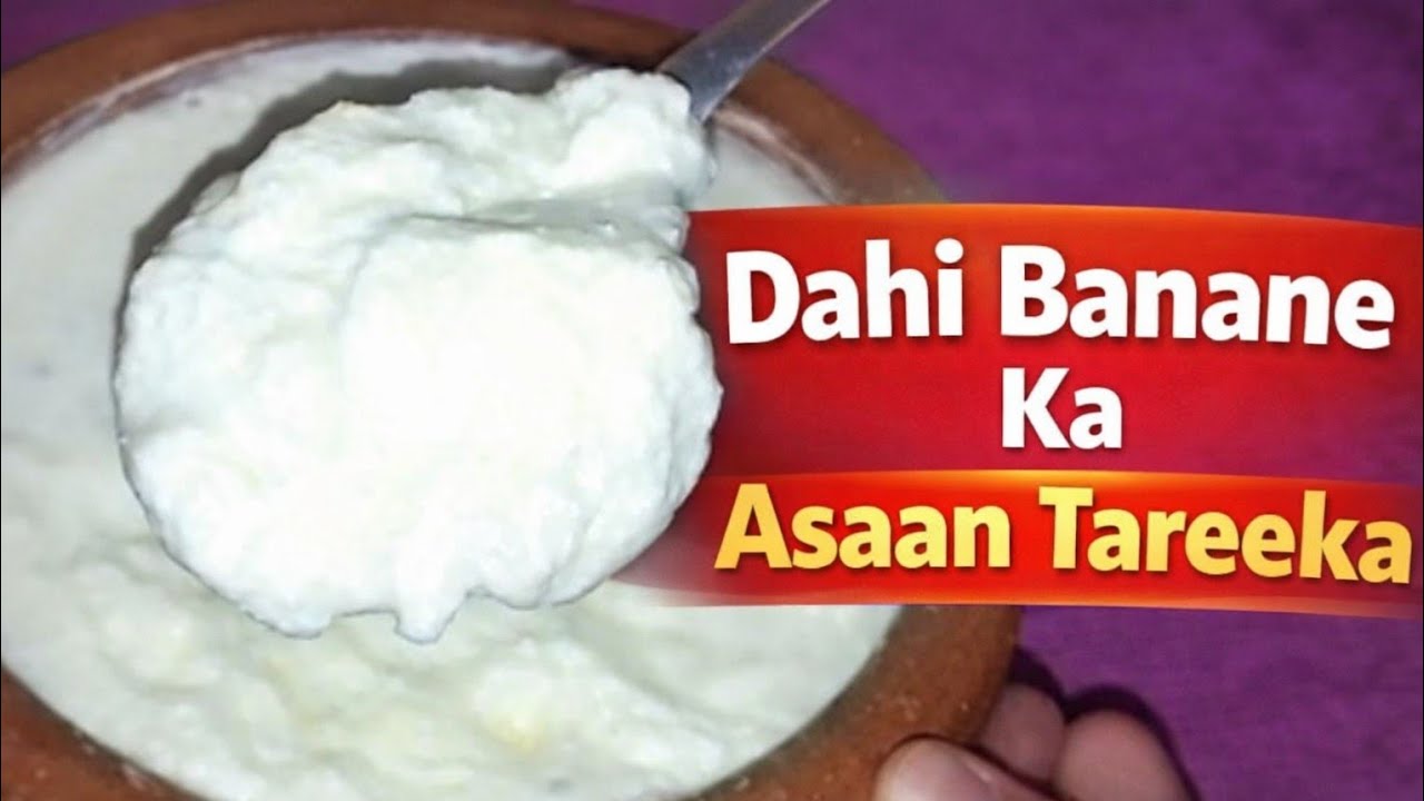 Ghar Par Dahi Banane Ka Asaan Tareeka | Perfect✅ Homemade Dahi Recipe 