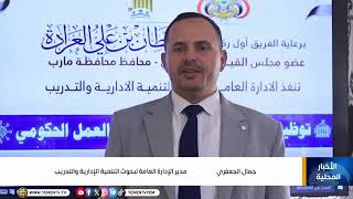 مأرب .. تدشين دورات استخدام أدوات الذكاء الاصطناعي في العمل الحكومي screenshot 2