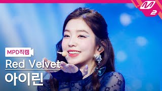 [MPD직캠] 레드벨벳 아이린 직캠 4K 'Cosmic' (Red Velvet IRENE FanCam) | @MCOUNTDOWN_2024.7.4