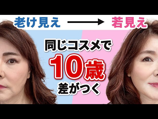 Makeup for people in their 40s and 50s] That way of applying