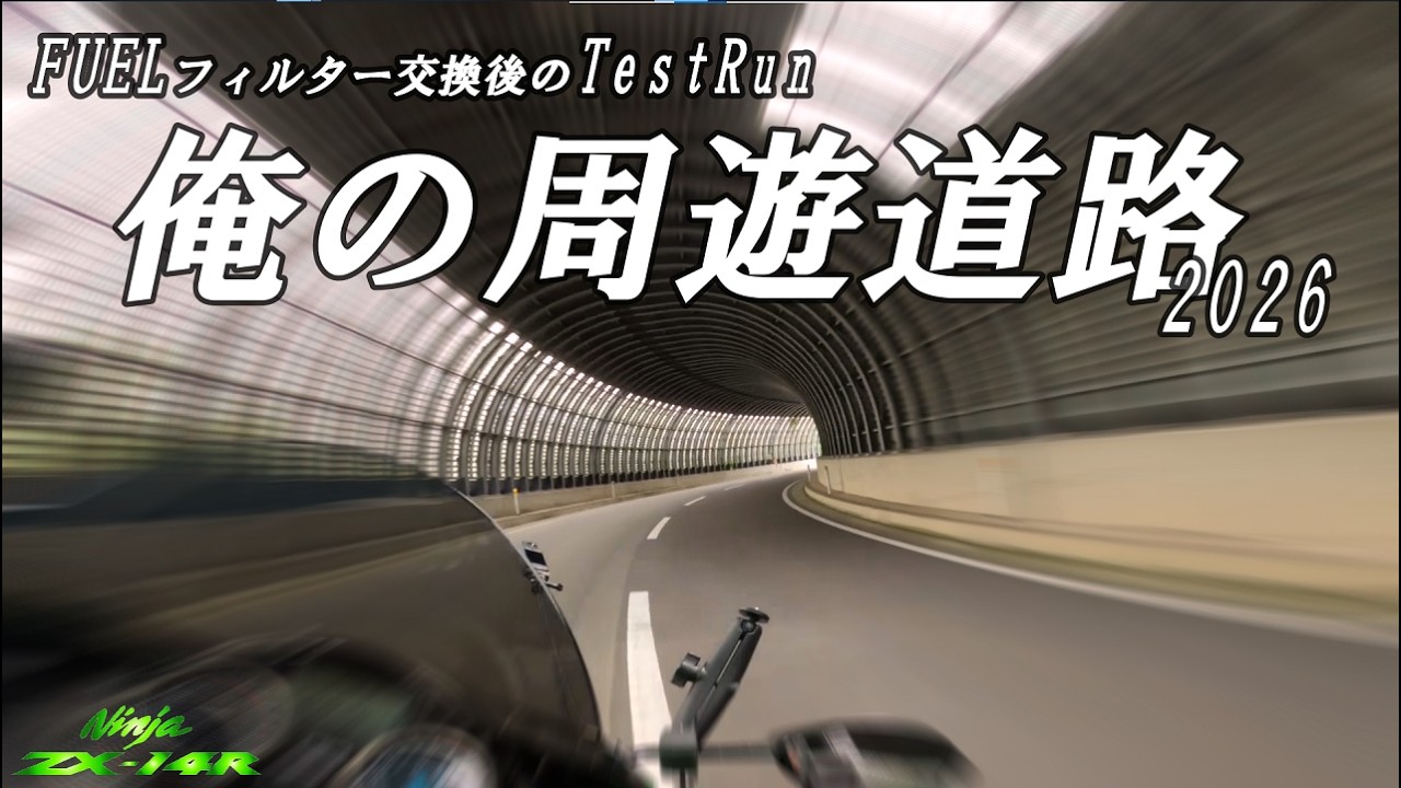 Motovlog》【ZX-14R】Test Run After Fuel Filter Replacement: My