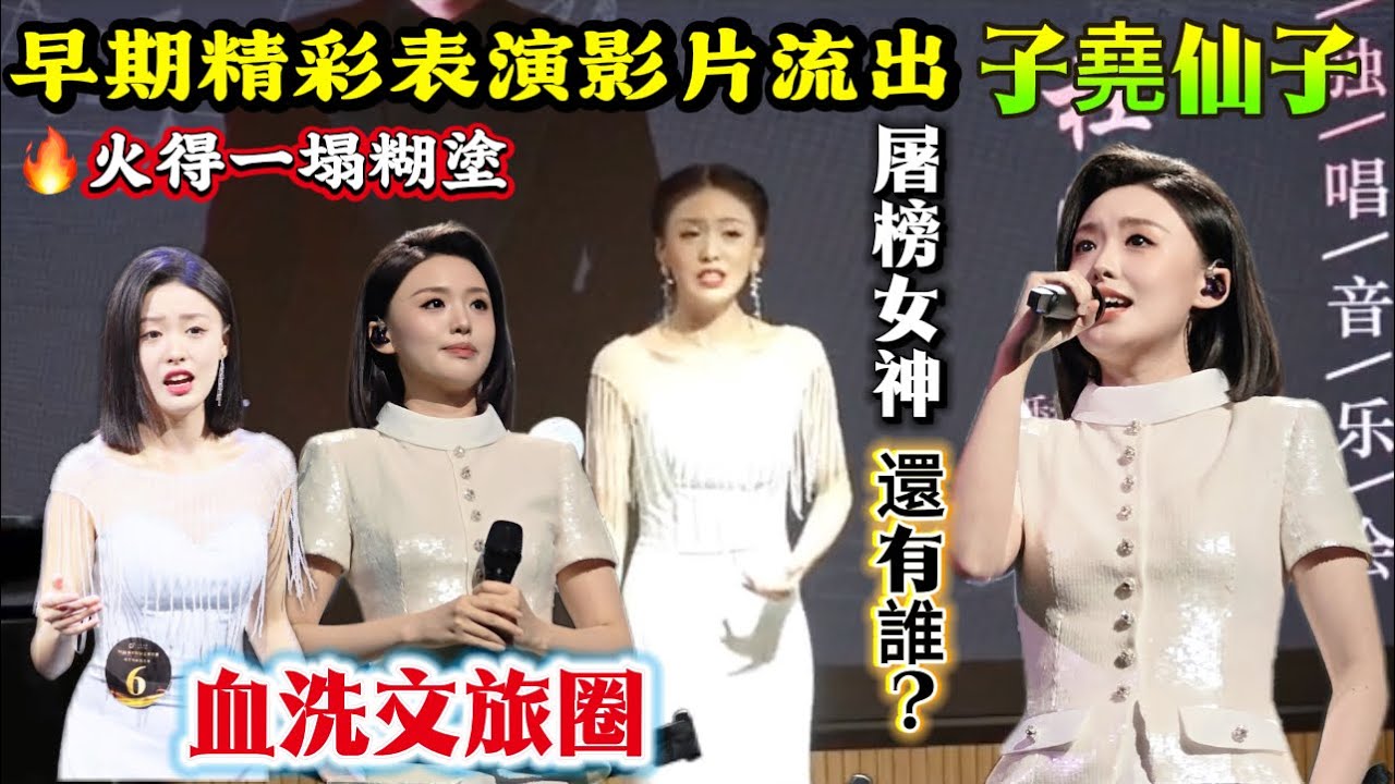 梦回刀郎时代/徐子尧凭一首歌掀翻娱乐圈遮天网“花妖”火到圈外/却被圈内无视