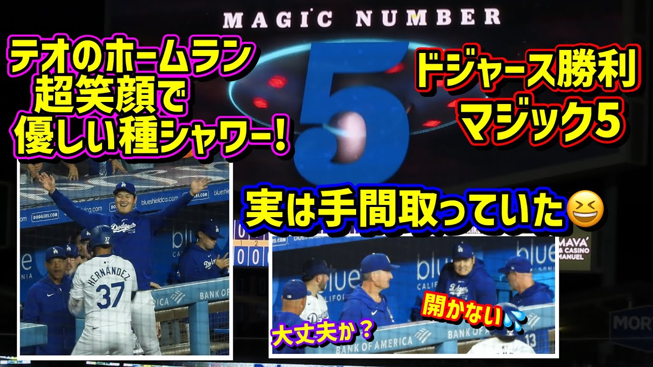 最高‼️テオスカーのHRに大喜びの大谷 しかしひまわりの種が開かない
