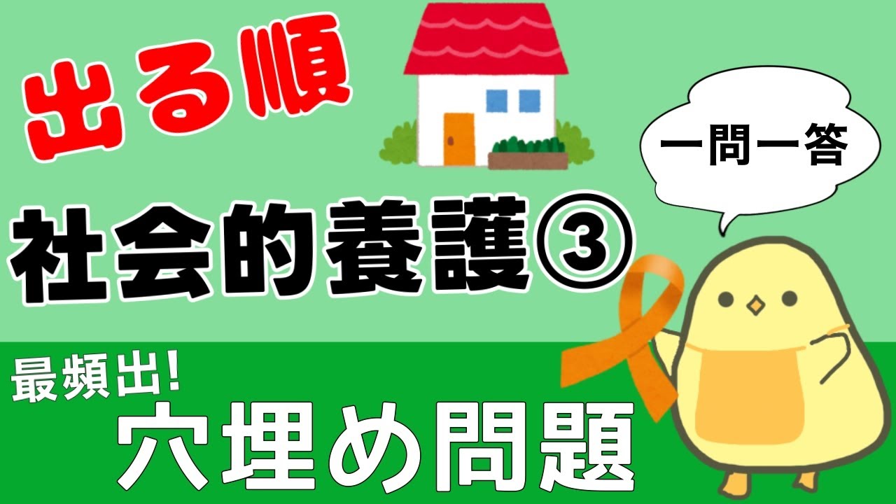 31年前期　保育士試験　教育原理と社会的養護　一問一答200問他　専用 保育士試験2026前期】社会的養護③ 出る順 聞き流し一問一答 頻出の