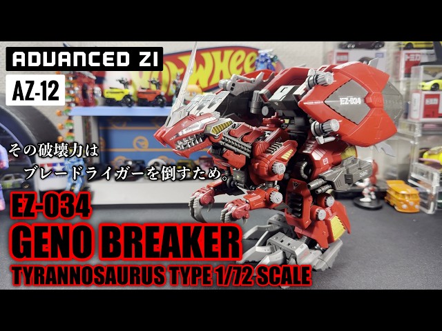 Zoids] Building the ADVANCED Zi AZ-12 EZ-034 Genobreaker! - YouTube