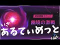 【原神】　新キャラ発表なんてなかった。幽境の激戦アルティメットとりあえずやろう　の回　初見さん・質問相談歓迎　#原神 #genshinimpact