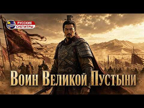 The Warrior of Deserts: Ban Chao | A Great General’s Battle on the Silk Road (Chinese Movie)