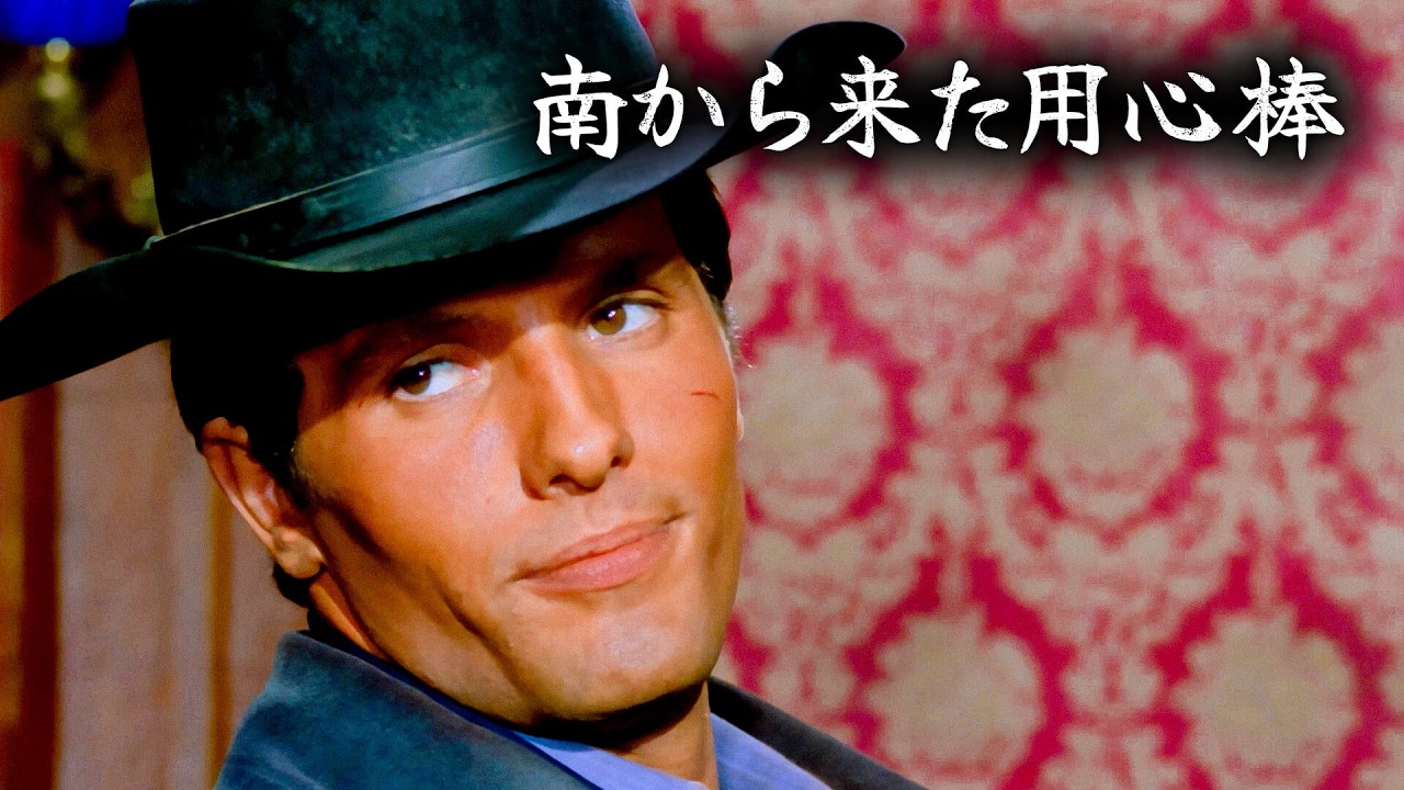 南から来た用心棒 | 4K | 日本語字幕 | ジュリアーノ・ジェンマ