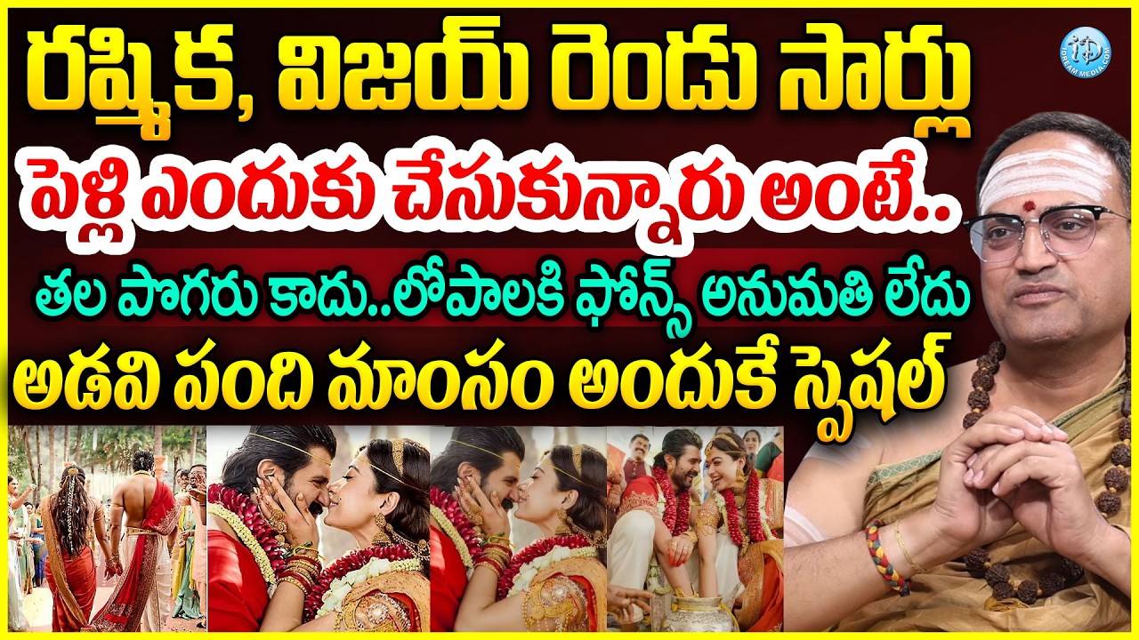 రష్మిక, విజయ్ పెళ్ళిలో అడవి పంది మాంసం అందుకే స్పెషల్ Vijay Deverakonda & Rashmika Mandanna Wedding