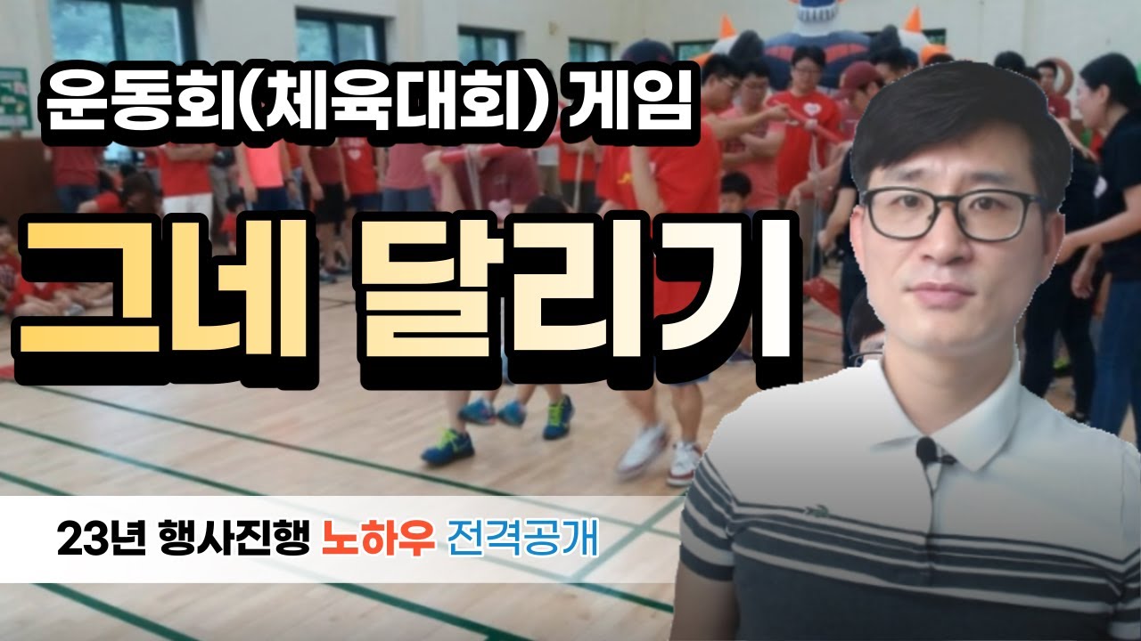 [유치원 운동회] 그네달리기 [종목] 슈퍼맨 mc [한마음이벤트] - 체육대회 명랑운동회 운동회종목 레크레이션 중에서 그네달리기 소개