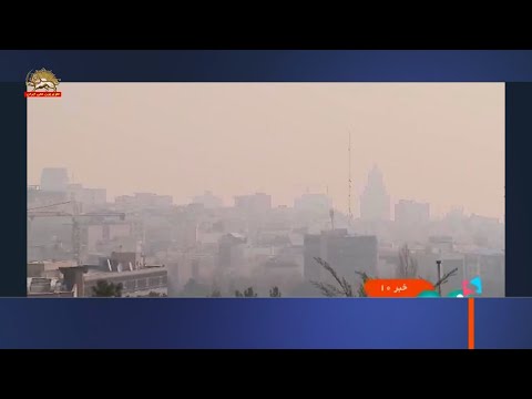 آلودگی هوای تهران ادامه دارد ۲۸دی ۱۴۰۱