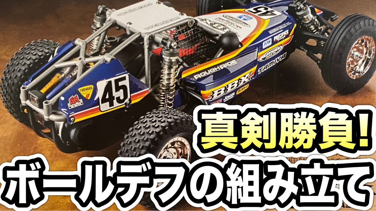 K*l様 TAMIYA オフロード　バギー　シャーシ タミヤ RC限定シリーズ 1/10RCレーシングバギー ファイティング