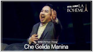 Che Gelida Manina 그대의 찬손 [ Puccini - LaBoheme ] - Ten. 정호윤  HoYoon Chung