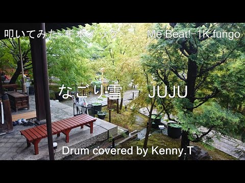 なごり雪 - JUJU
