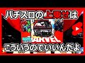 パチスロの上乗せはこういうのでいいんだよ 【マーベルヒーローズ】 #Shorts