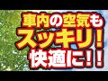 エアコンの掃除の方法！！エアコンを丸洗いすることで、空気も快適に！！スバル R2 エバポ洗浄