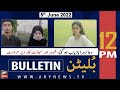 ARY News Bulletin | 12 PM | 5th June 2022