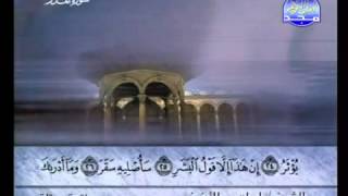 سورة المدثر الشيخ إبراهيم الأخضر