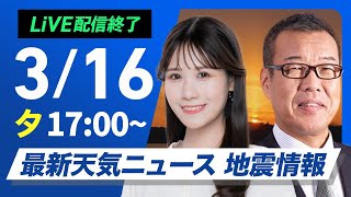 ウェザーニュースの配信のサムネイル画像