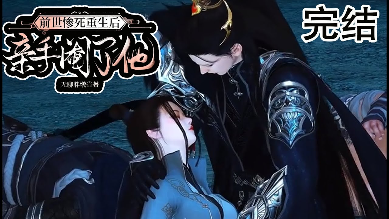 重生归来，护主复仇之路