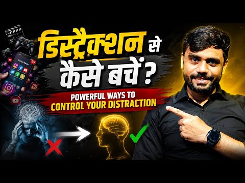 Distraction से कैसे बचें🤔 ? Power Full Ways To Control Your Distraction🧠| ft aditya Ranjan Sir 