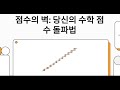 2026학년도 수능 1등급 점수의 벽 당신의 수학 점수 돌파법