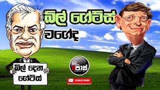 8 Pass Joke 2023-12-05 Neth FM