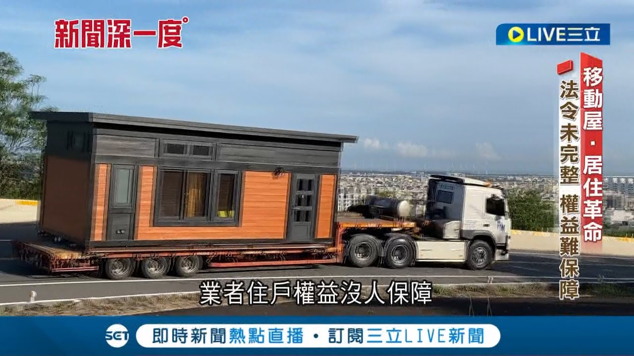 房子能走來走去! 最新房屋新樣式