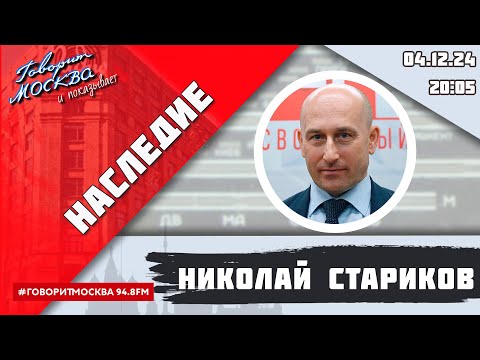 «НАСЛЕДИЕ (16+)» 04.12/ВЕДУЩИЙ: