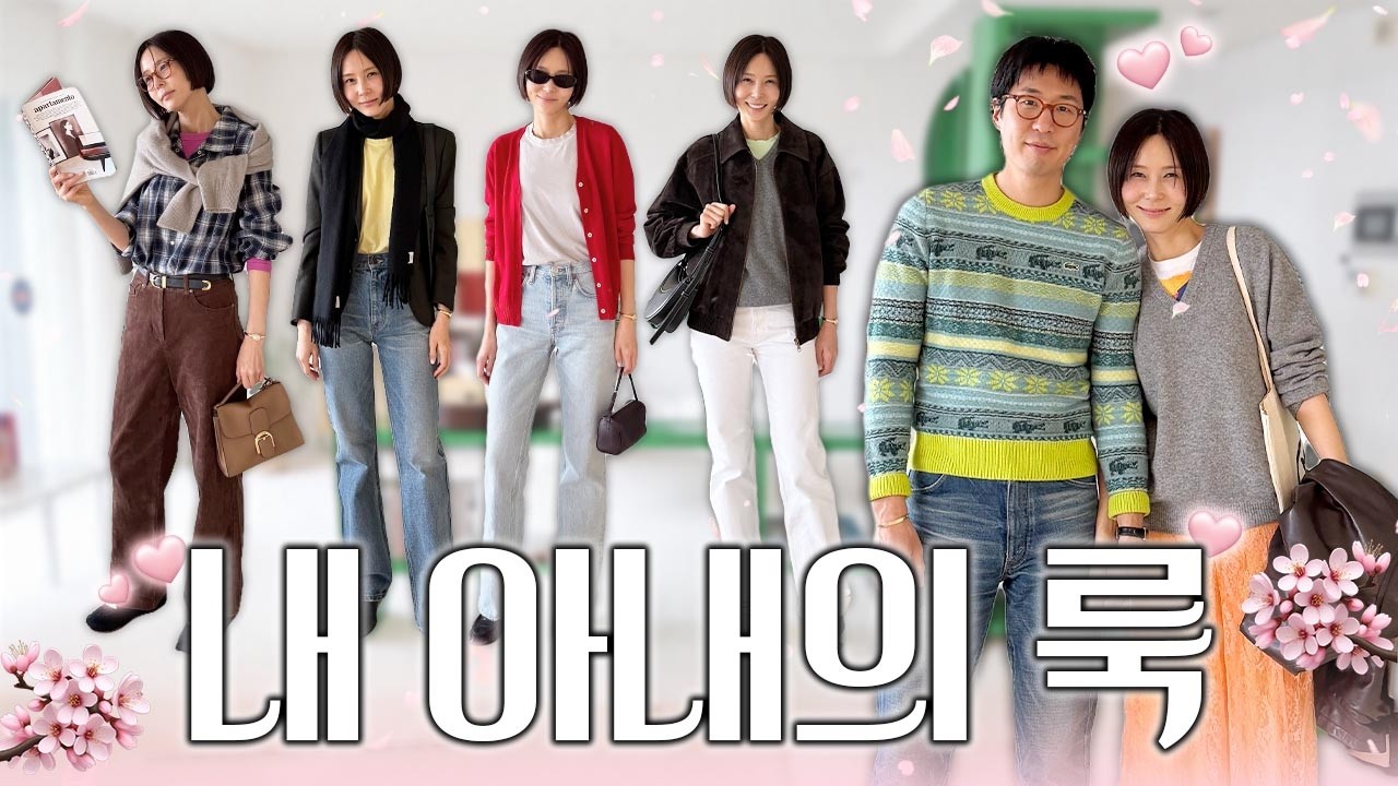 남편 마이큐가 입혀주는 김나영 봄옷! 옷장 속 아이템 200% 활용하기