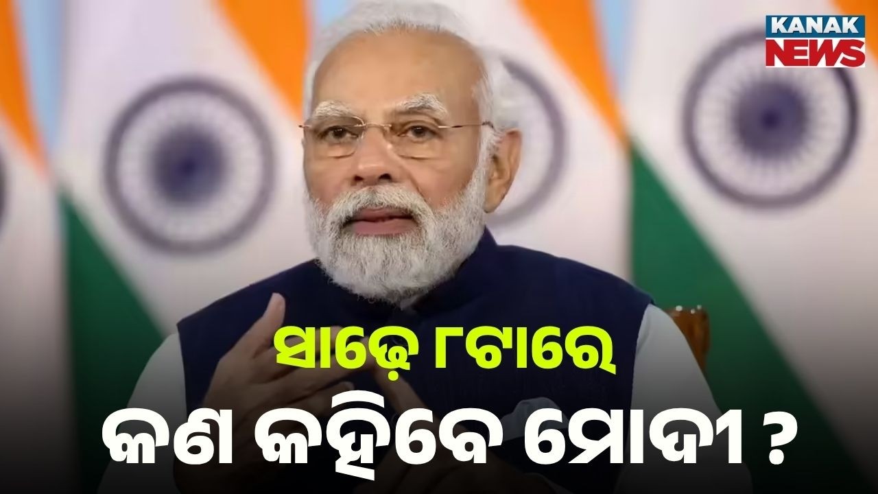 Reporter Live: Big Alert: Modi to Speak at 8:30 PM Amid Women Bill Drama