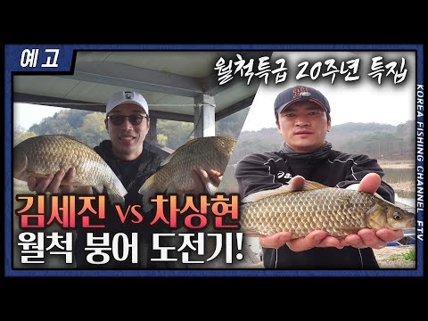 <strong>김세진</strong>, 차상현의 정통 대물낚시 도전기!