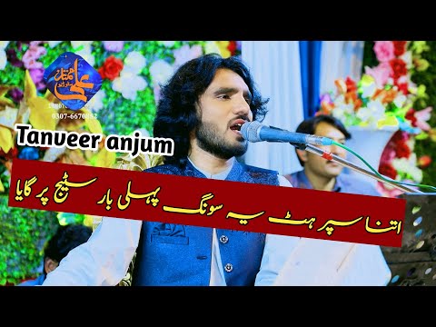 EK TARAF USKA GHAR EK TARAF MAIKADA | Tanveer anjum Urdu song 2023 live program