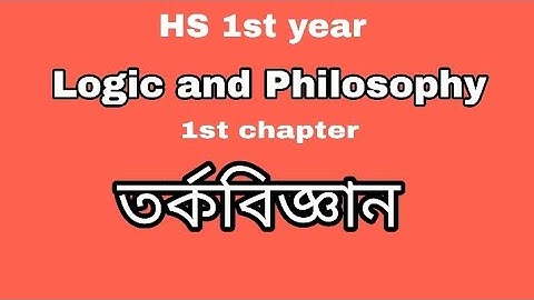 HS 1st year|| তৰ্কবিজ্ঞান|| Logic and Philosophy ||1st chapter||complete solution by ASC