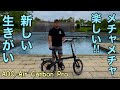 【ADO Air Carbon Pro】超楽チン!スイスイ走る!若者に勝った!電動アシスト自転車!