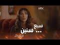 بعد 7 سنين غمرها من كل قلبه بحبها العودة MBC1 بعد 7 سنين غمرها من كل قلبه بحبها العودة MBC1