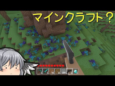 【マインクラフト？】私は家を建てたかっただけなのに...【ゆっくり実況】