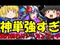 【逆転オセロニア】神単つえー！負け終わりシーズンマッチ！アタック上昇補正でシーズンマッチ！ミューズが強すぎて草【ゆっくり実況】