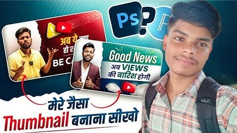Manoj Dey Jaisa Thumbnail Kaise Banaye ? How To Make Youtube Thumbnails ?