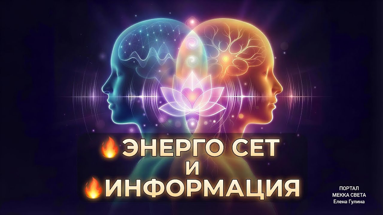 ЭНЕРГОССЕСИЯ💥 ИНФОРМАЦИЯ🔥2️⃣1️⃣.0️⃣2️⃣.2026