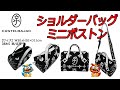 CASTELBAJAC（カステルバジャック） Amin2（アミン2） ショルダーバッグ ミニボストン 070321