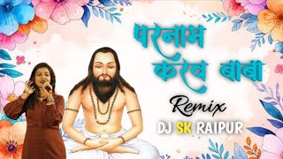 PARNAM KARAV BABA CG SK DJ RAIPUR 2k25 
