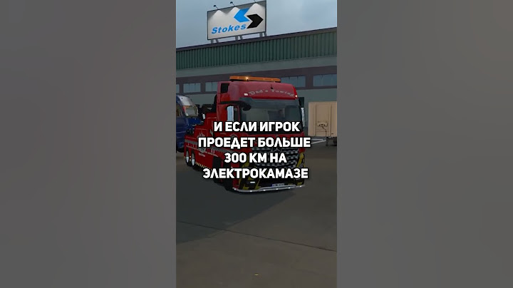 Игроки придумали как заряжать электромашины в ETS2 #игры #eurotrucksimulator2 #ets2
