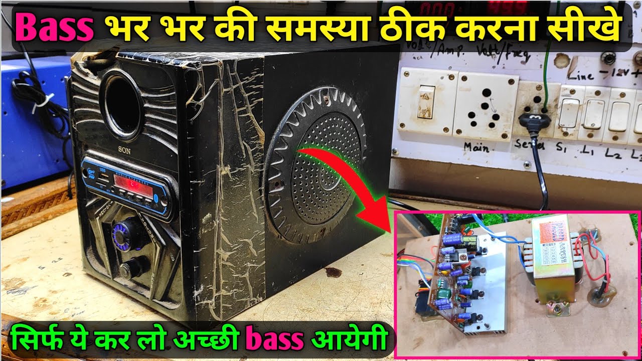 Sony Home Theatre Bass Problem Solution humming problem Solution in