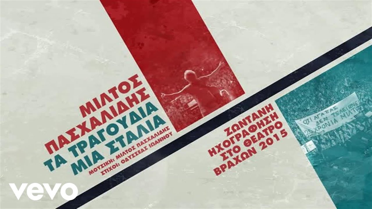 Miltos Pashalidis - Τα Τραγούδια Μια Σταλιά