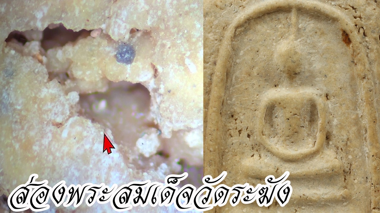 พระสมเด็จวัดระฆัง วันที่29มี.ค.2569 งานประกวดพระเครื่องชมรมอนุรักษ์พุทธศิลป์ 061-5731256 ไปรษณีย์ไทย