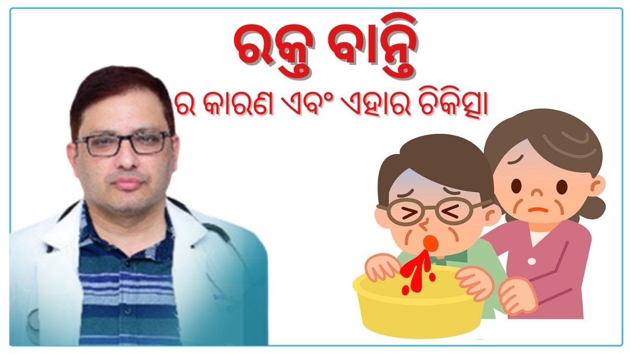Cause Of Blood In Vomiting and Treatment || Hematemesis || Blood in Vomiting || Dr. Debasis Misra