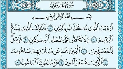 ✨️سورة الماعون مكررة ثلاث مرات للحفظ للقارئ سعد الغامدي ✨️