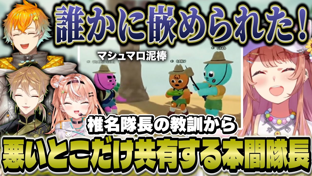 【PEAK】椎名隊長の悪いとこだけ隊員に共有する本間隊長【にじさんじ/本間ひまわり/伏見ガク/五十嵐梨花/宇佐美リト】