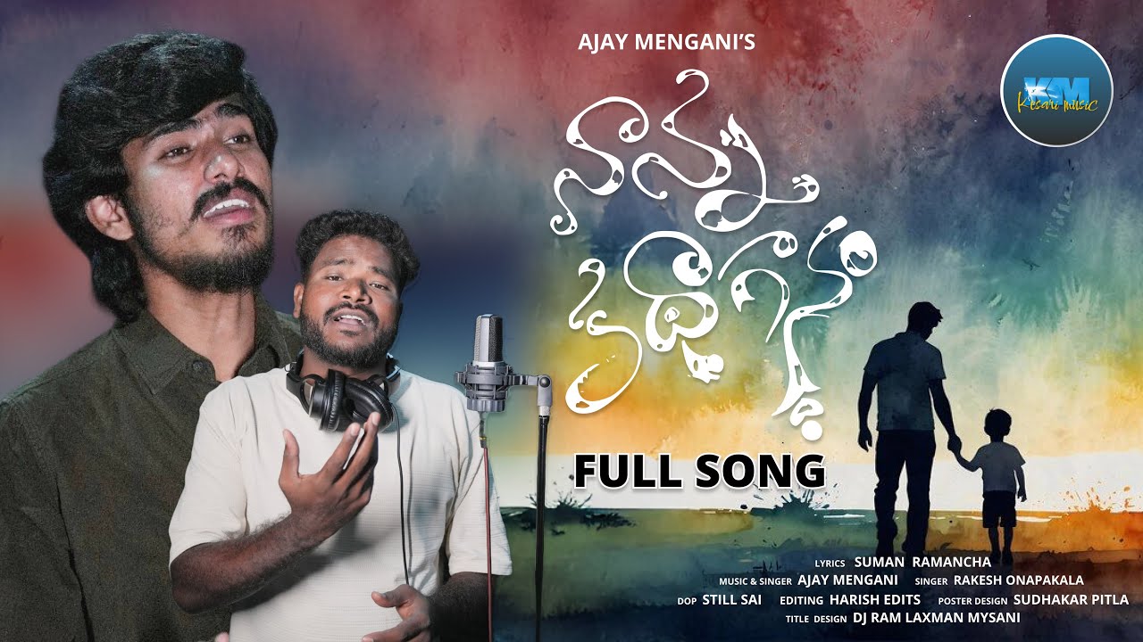 NANNA KATHA GANAM | FATHER EMOTIONAL SONG | AJAY MENGANI | RAKESH ONAPAKALA